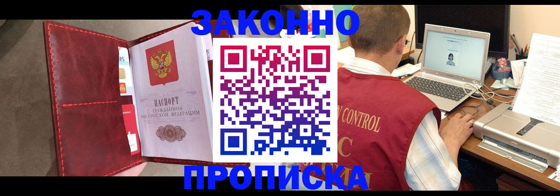 прописка паспорт в Нерчинске