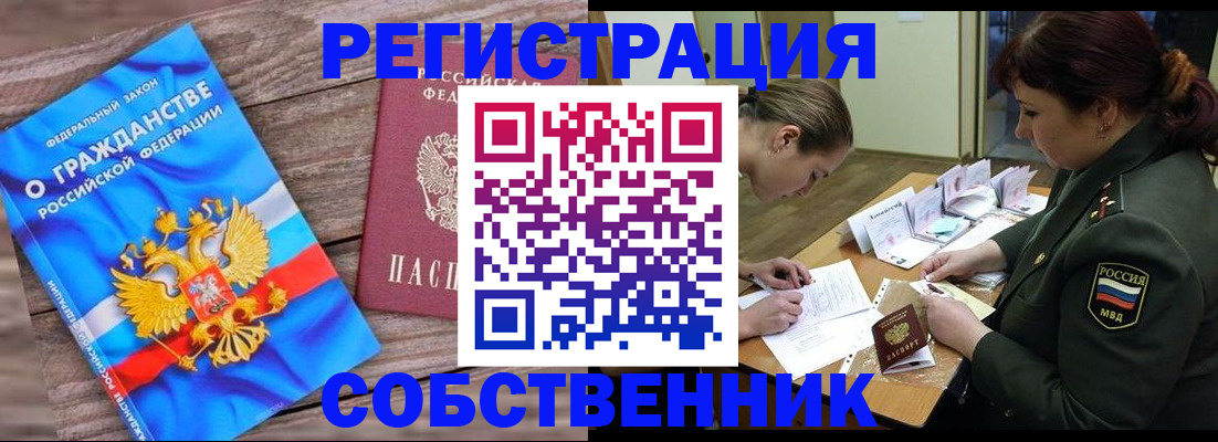 прописка от собственника в Нерчинске