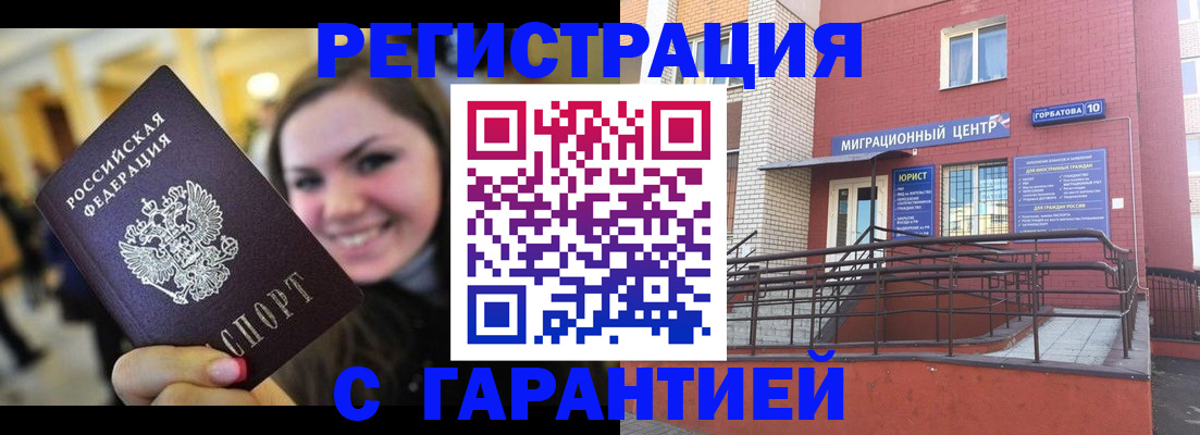 временная регистрация в Нерчинске