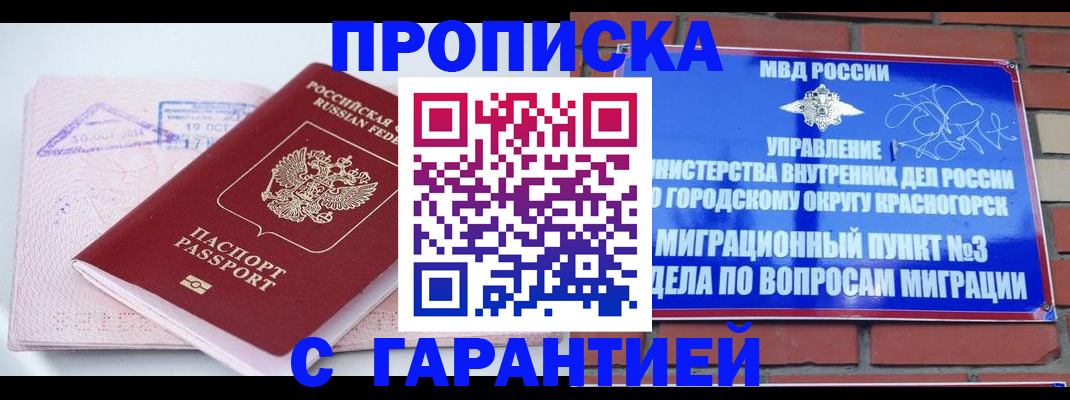 прописка законно в Нерчинске